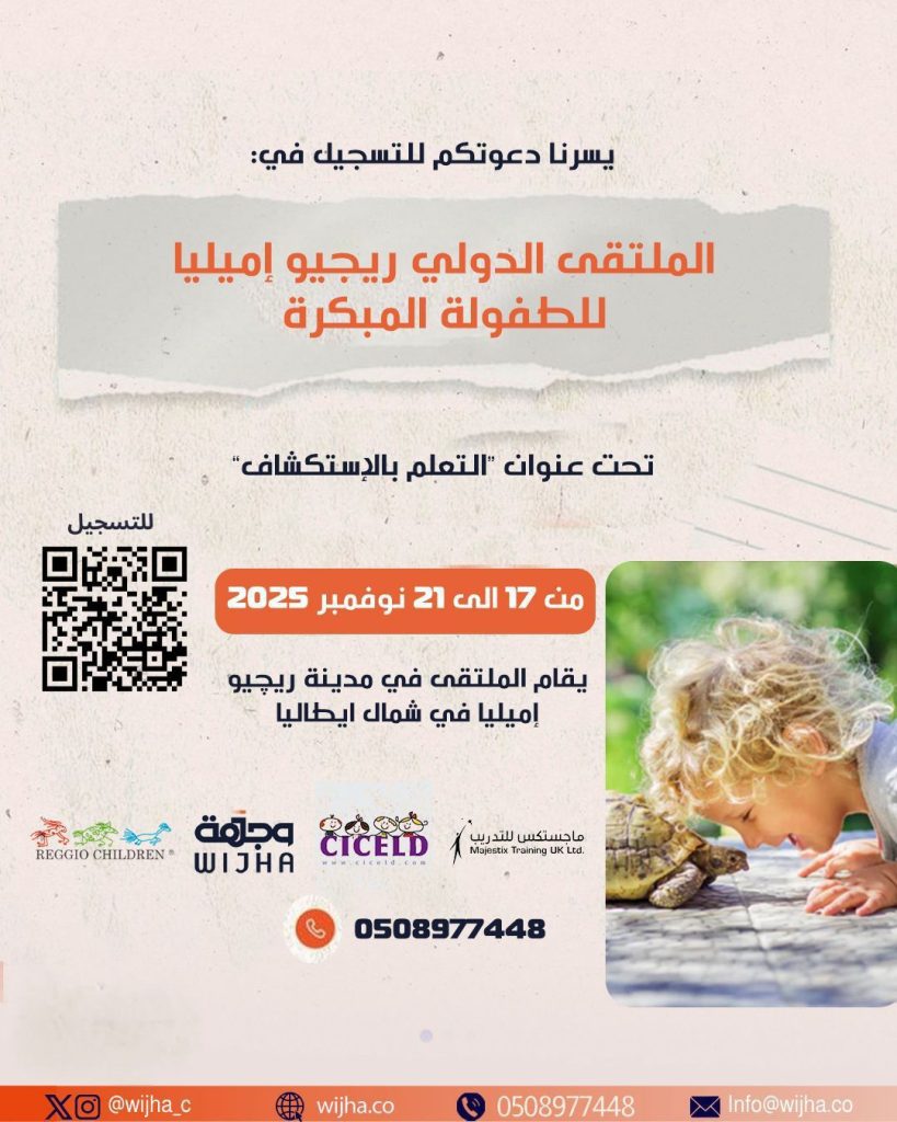 موضوع عن الطفولة المبكرة - مركز وجهة للتدريب