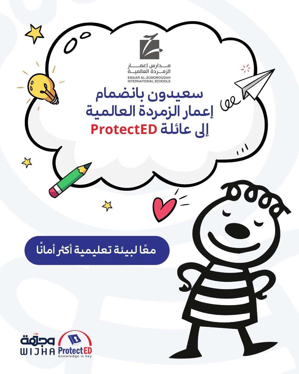 إعمار المدينة العالمية تنضم لعائلة ProtectED - وجهة للتدريب